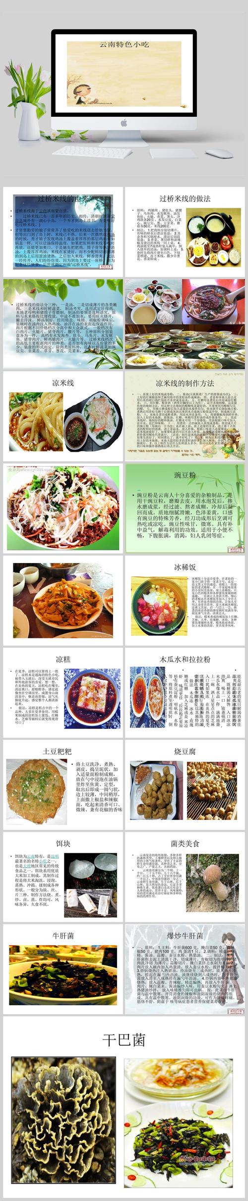 云南美食旅游文化介绍怎么写_云南的美食文化